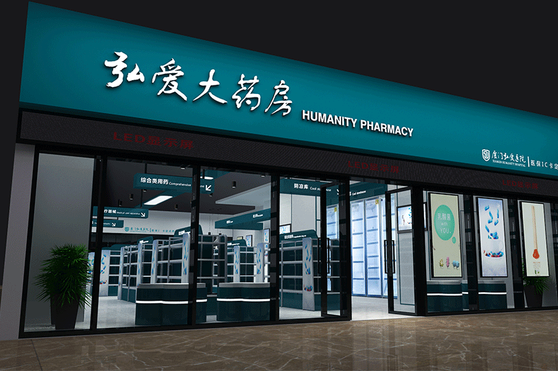 弘愛大藥房艾銳展覽專業(yè)店鋪空間 店鋪形象設(shè)計施工 設(shè)計規(guī)劃